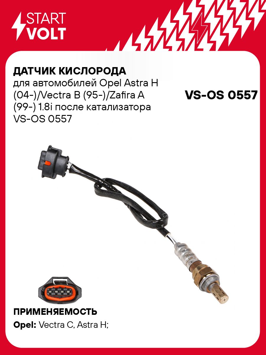 ДатчиккислородалямбдазонддляOpelAstraH/VectraB/ZafiraASTARTVOLTVS-OS0557