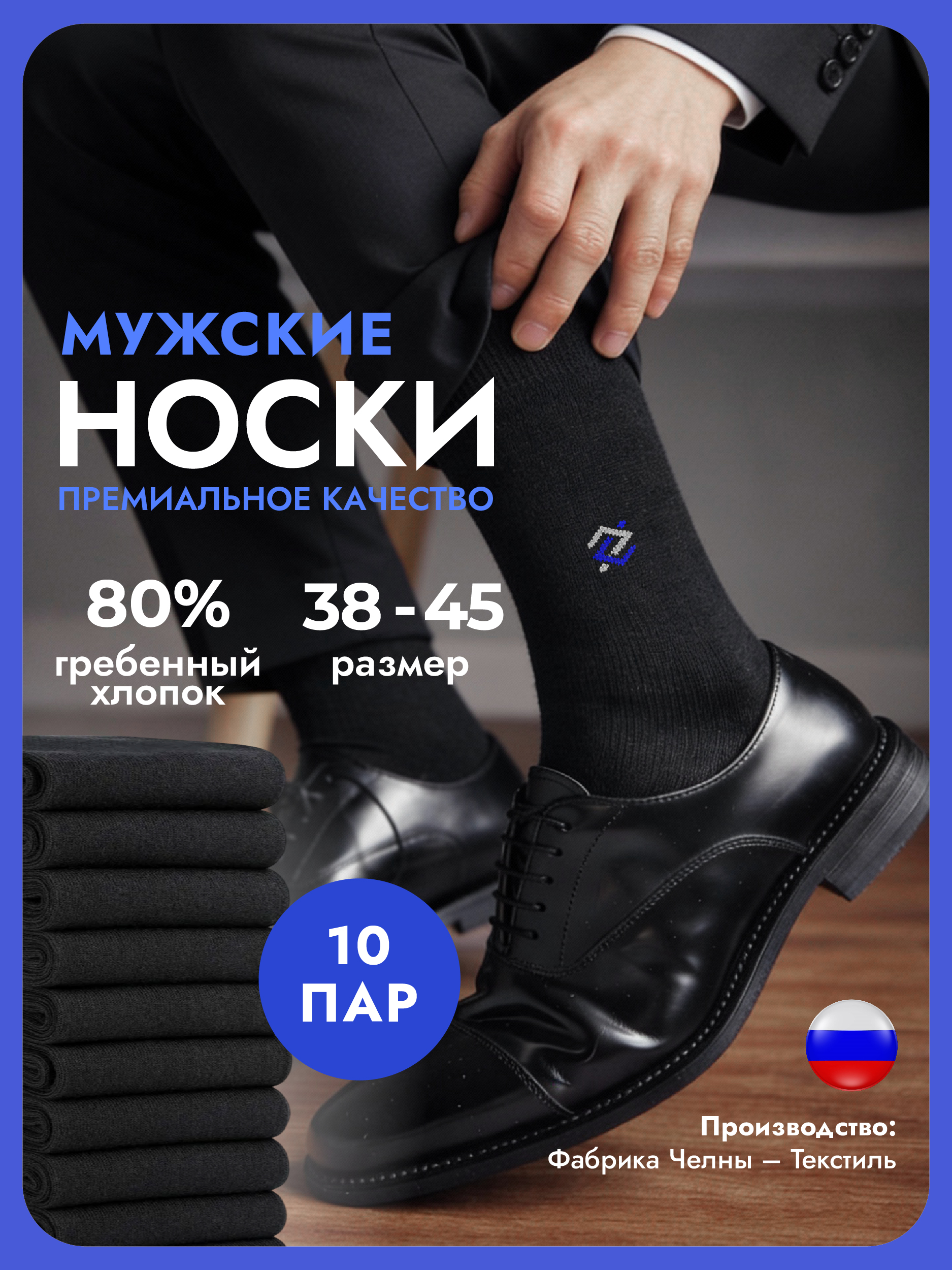 Носки мужские Челны-Текстиль