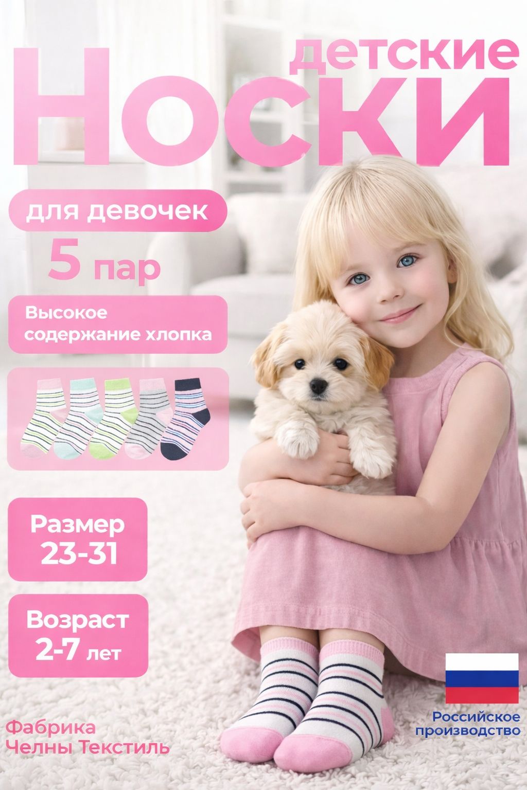 Носки детские, хлопок, для девочки , Челны-Текстиль, летние