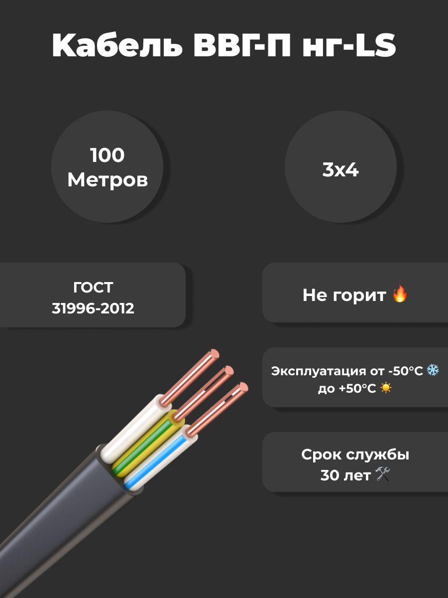 СиловойкабельВВГнг-LS3x4мм²,100м,21000г