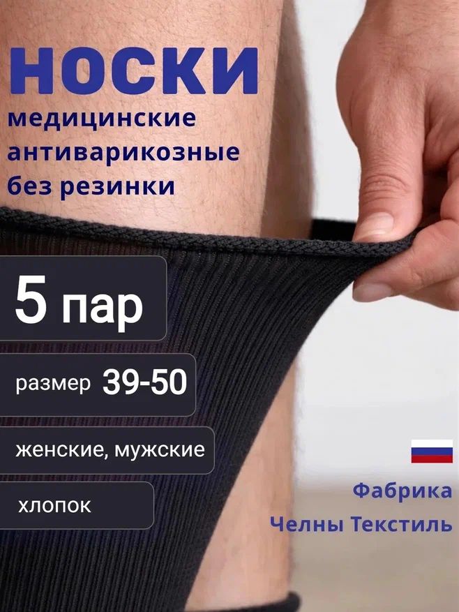Носки женские без резинки медицинские антиварикозные Челны-Текстиль