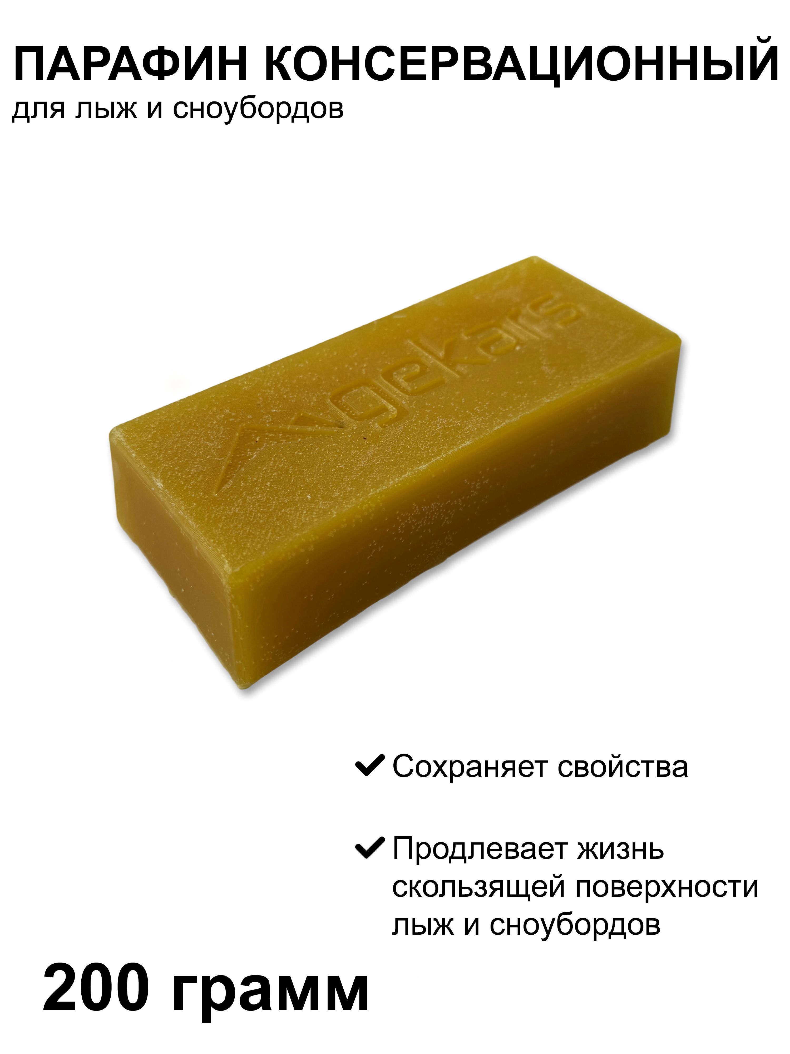 Парафинконсервационныйдлялыжисноубордов200грамм