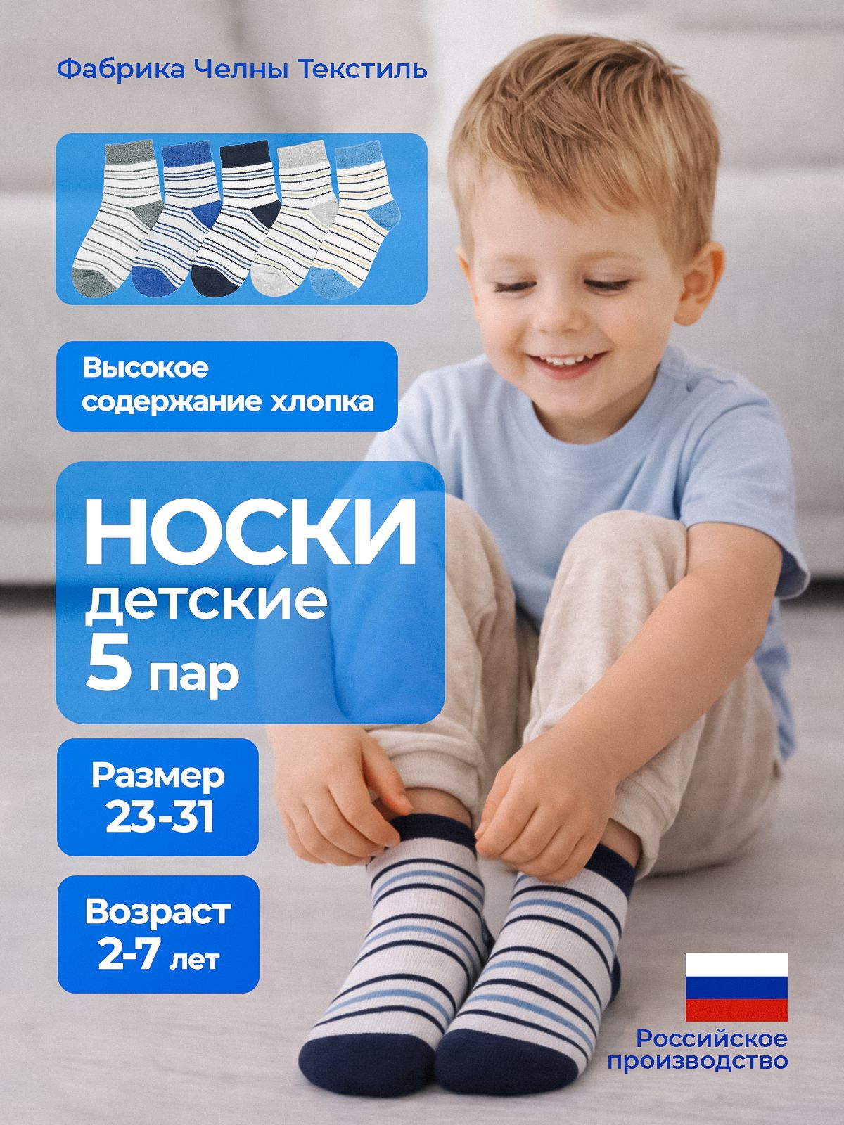 Носки детские, хлопок, для мальчика , Челны-Текстиль