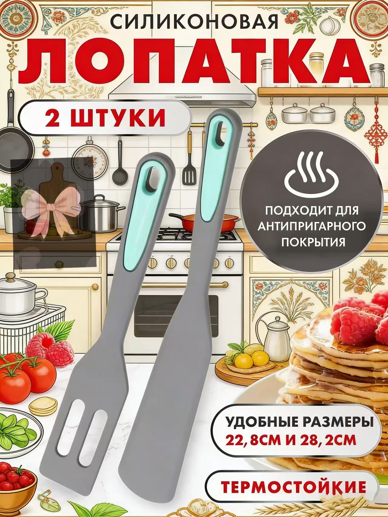 Лопаткакулинарная,длина28см,2шт