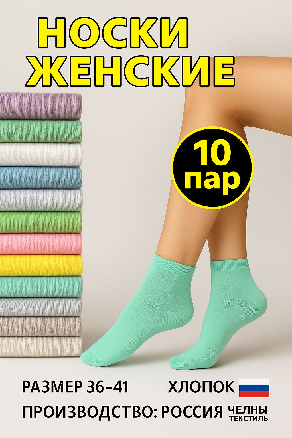 Носки женские цветные, хлопок летние