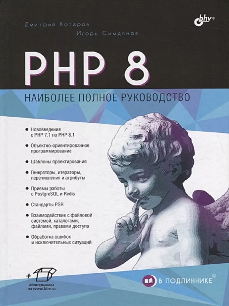 PHP8