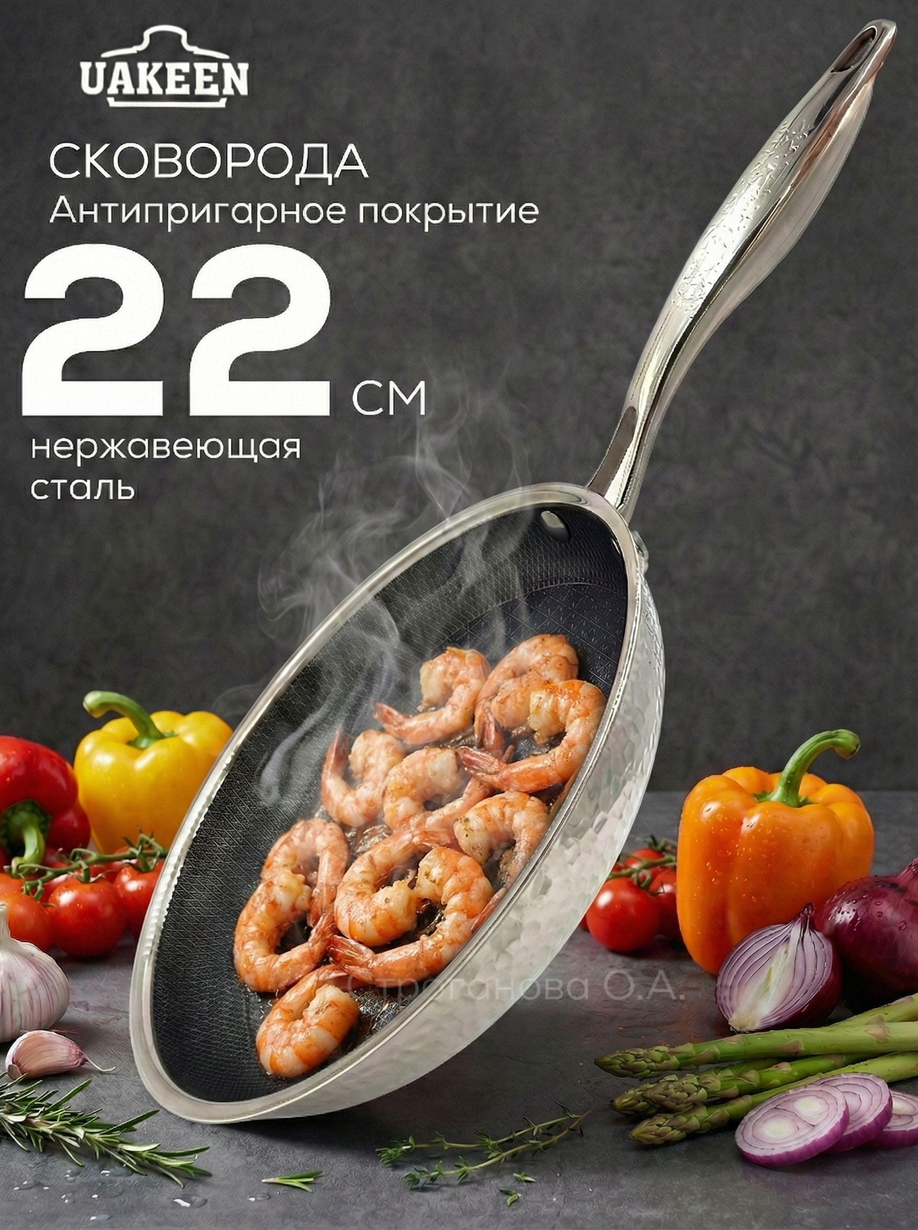 Сковорода22смизнержавеющейсталисантипригарнымпокрытиемUAKEEN