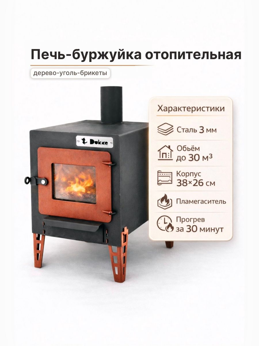 Печьбуржуйкасостекломдровянаядлядачи,палаткидо30м3состекляннойдверцей