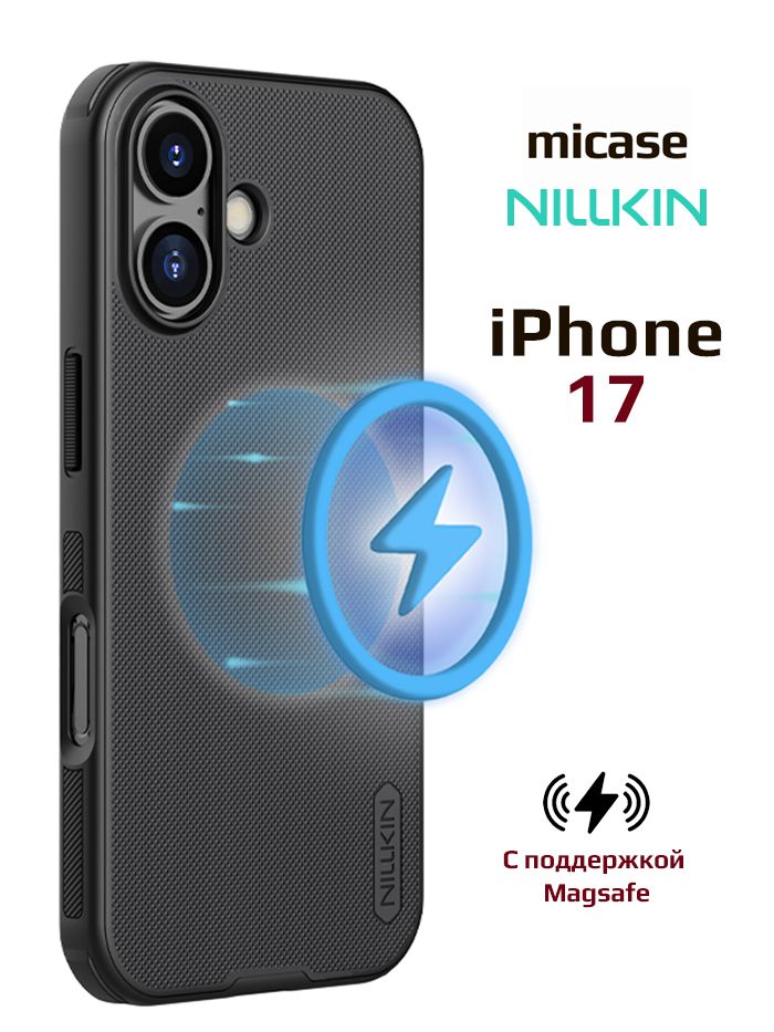 ЧехолдляIphone17NillkinSuperFrostedShieldProMagneticCaseсподдержкойзарядкиMagsafe