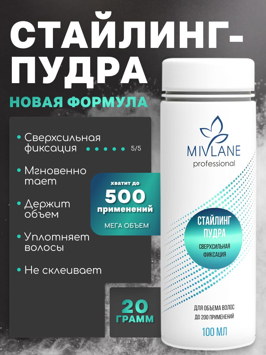MivlaneПудрадляукладкиволос,101мл