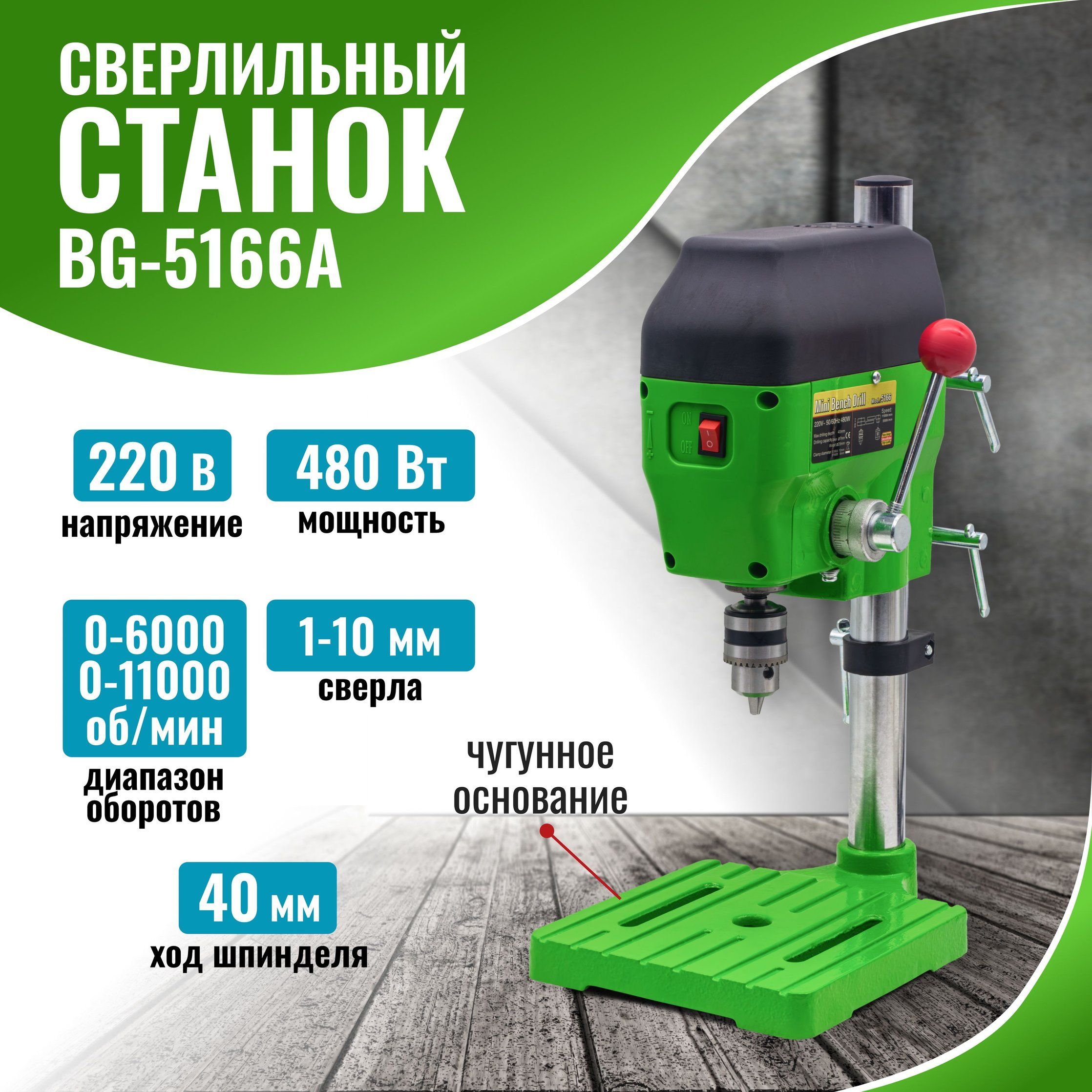 Сверлильныйстанок