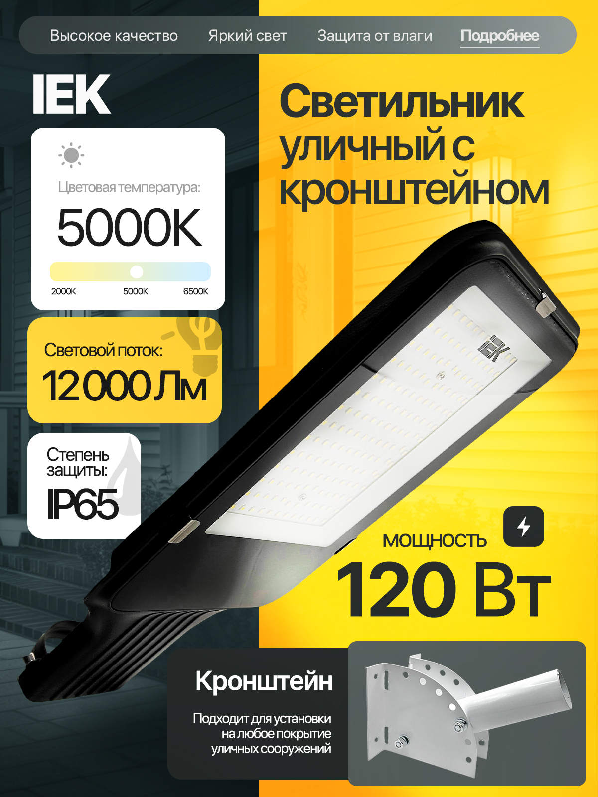 Светильниксветодиодныйконсольныйуличный120ВтIEKсКРОНШТЕЙНОМ