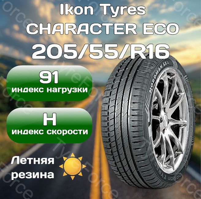 IkonTyresCHARACTERECO(NORDMANSX3)Шинылетние205/55R1691H