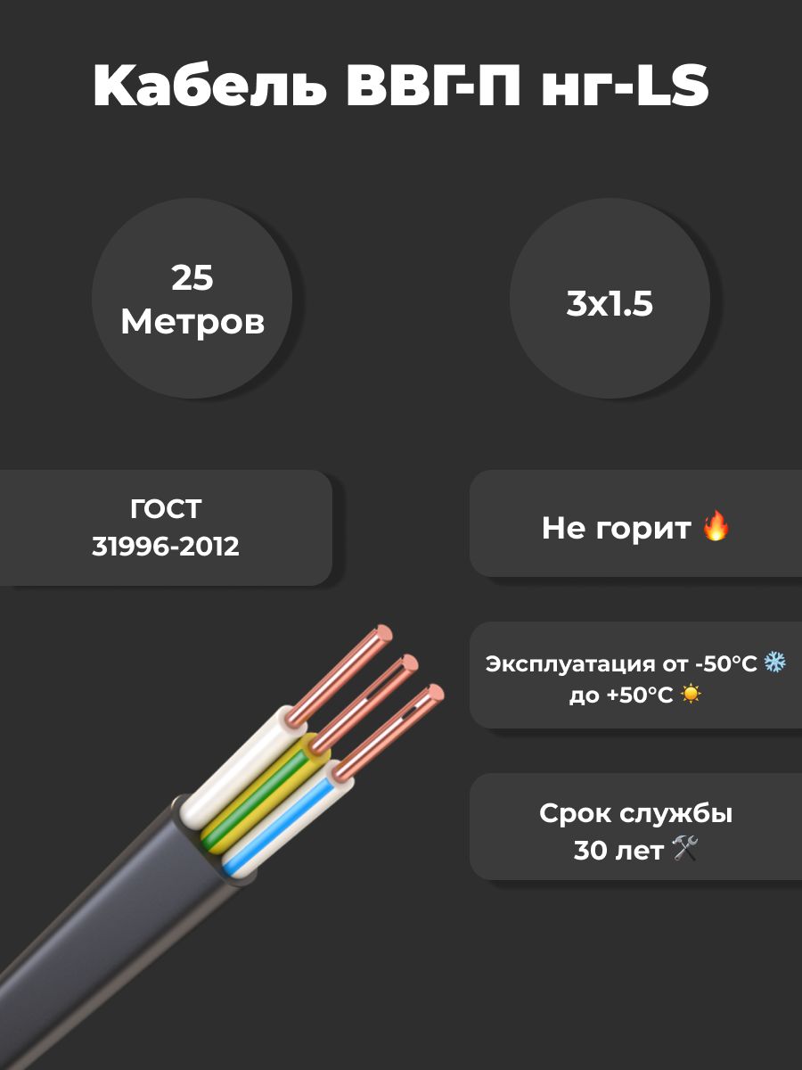 СиловойкабельВВГнг-LS3x1.5мм²,25м,2750г