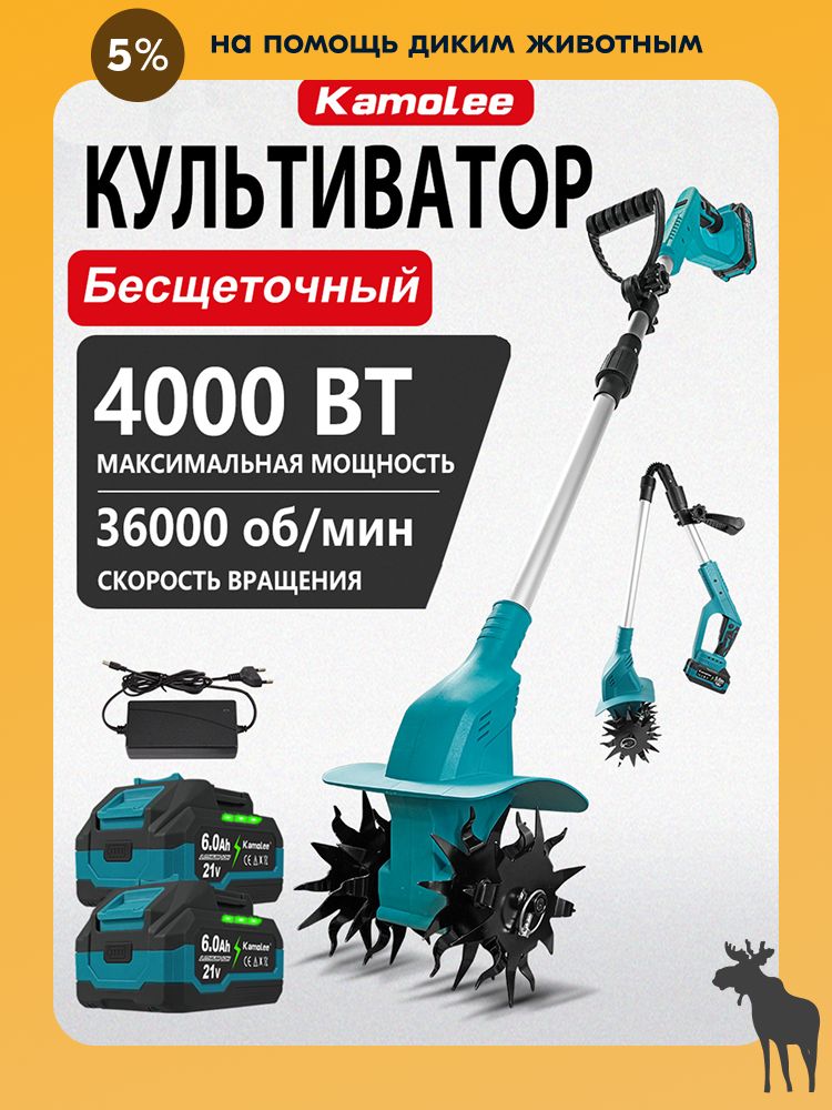 KamoleeЭлектротяпка