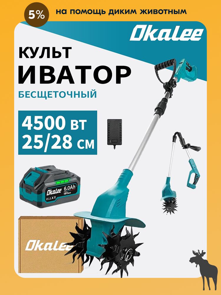 OKALEEЭлектротяпка