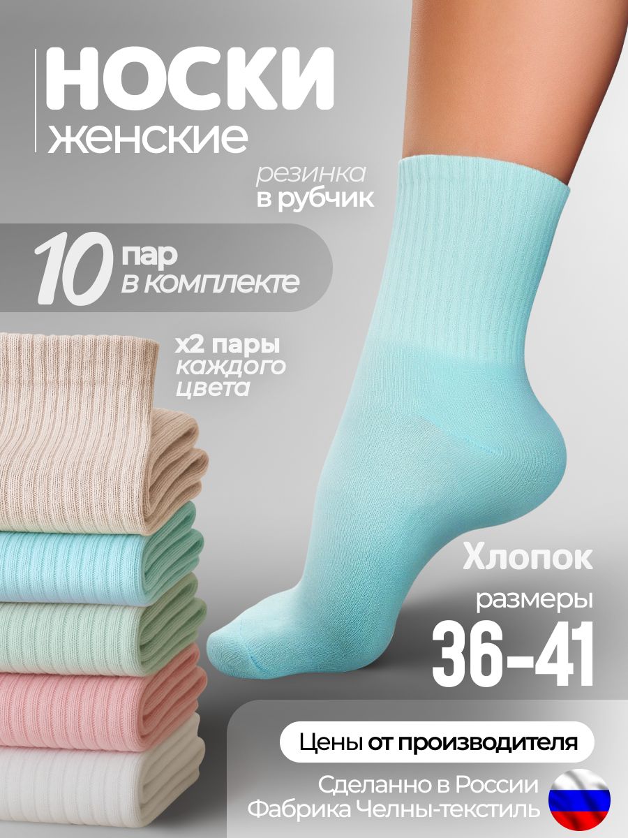 Носки женские цветные, хлопок в рубчик