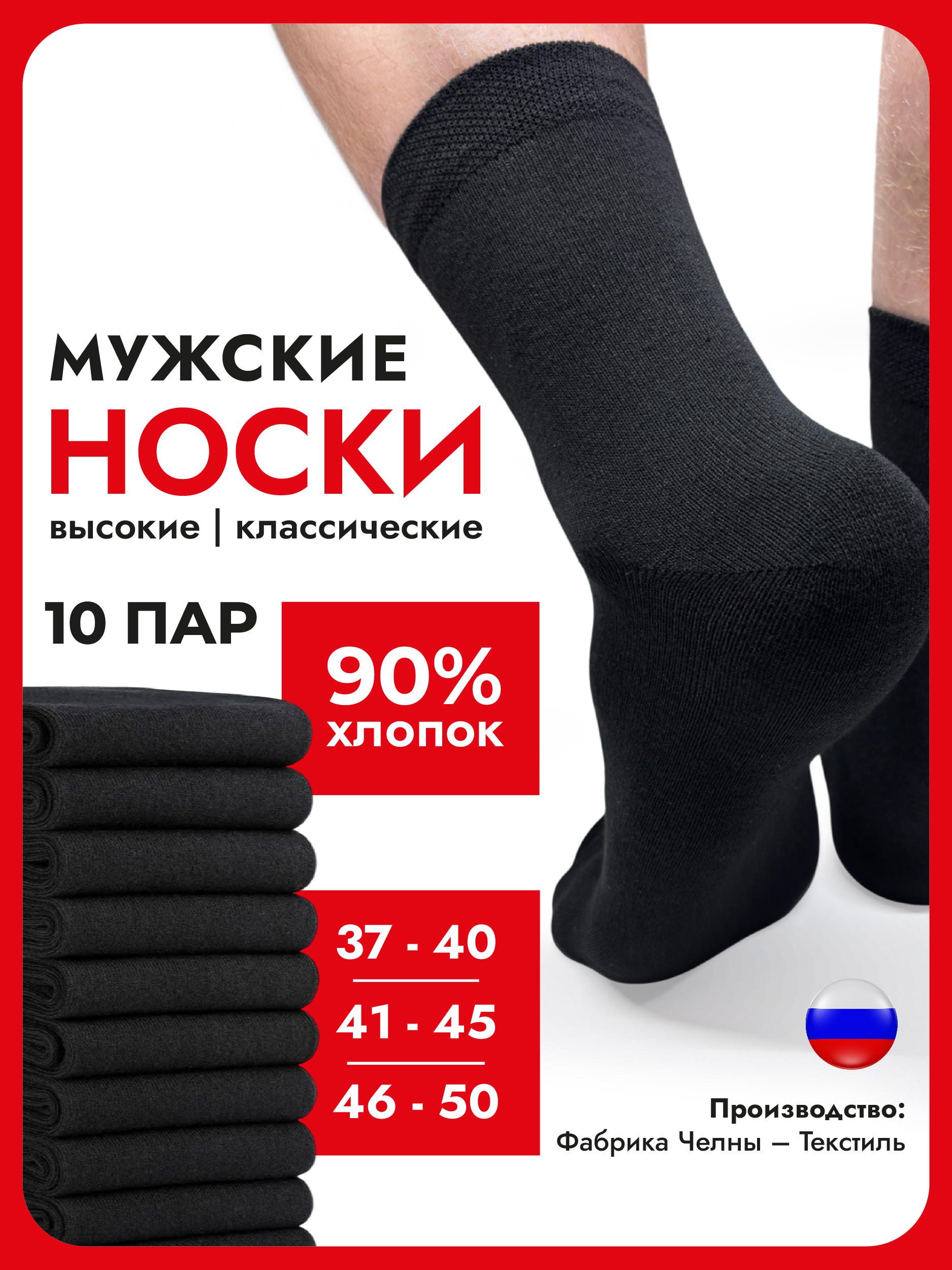 Носки мужские Челны-Текстиль черные хлопок для подростка