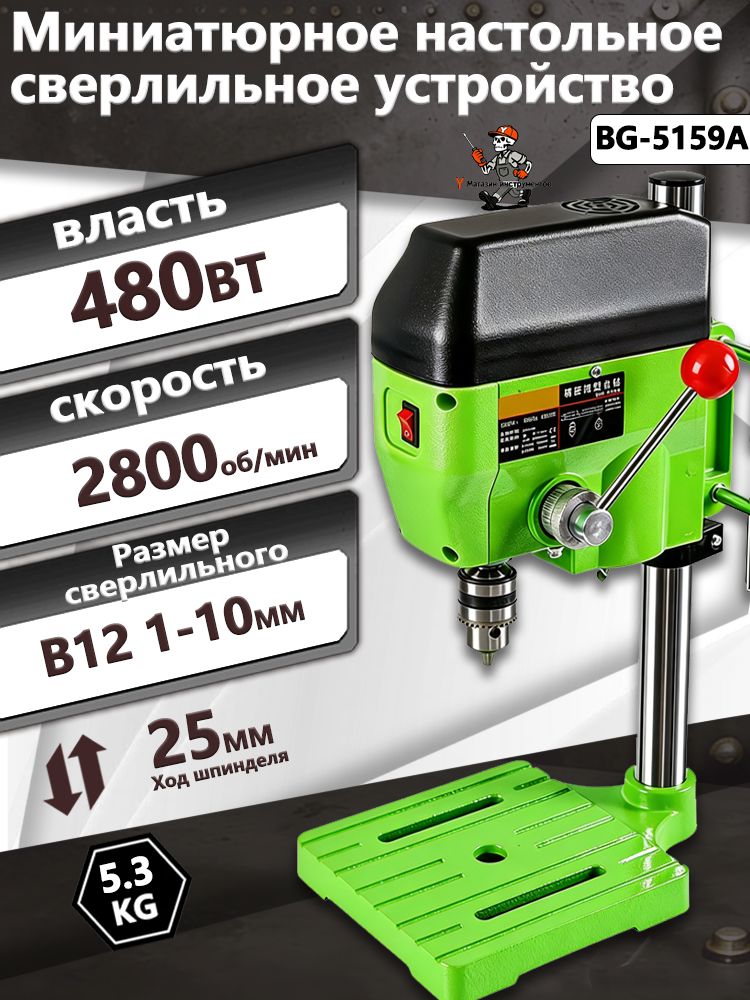 Настольныйсверлильныйстанокдляметаллаидерева